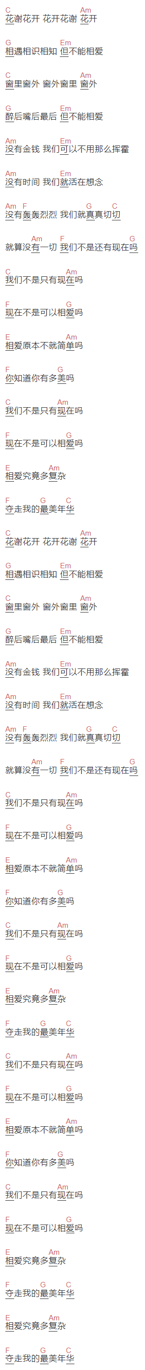 曾轶可《我们不是只有现在吗》吉他谱C调和弦谱(txt)1