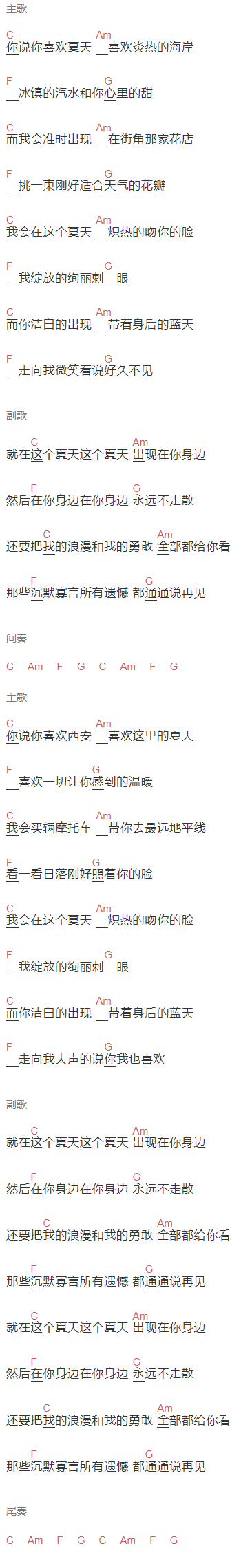  枯木逢春《我们总会在夏天相遇》吉他谱C调和弦谱(txt)1