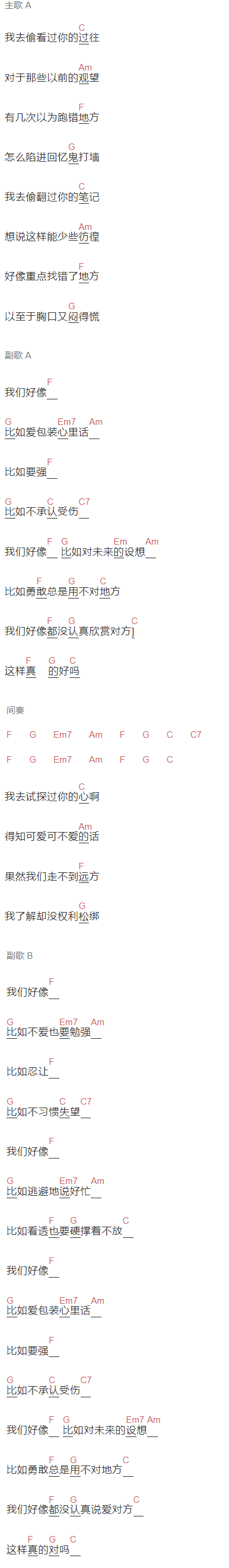  黄恺《我们好像》吉他谱C调和弦谱(txt)1