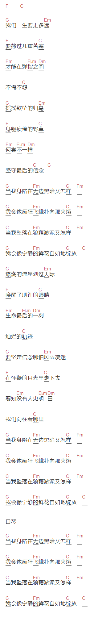 房东的猫,鹿先森乐队,马潇《我们向往着哪里》吉他谱C调和弦谱(txt)1