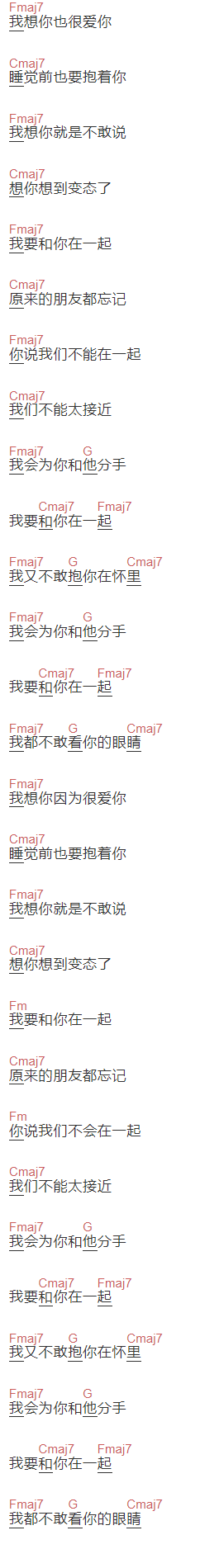 新裤子《我们可以在一起》吉他谱C调和弦谱(txt)1