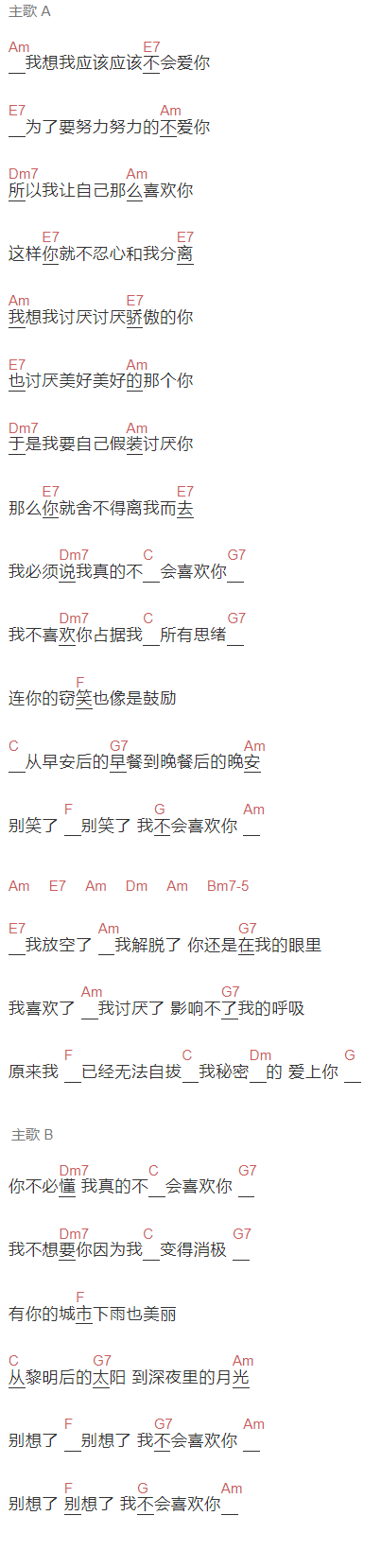 陈柏霖《我不会喜欢你》吉他谱C调和弦谱(txt)1