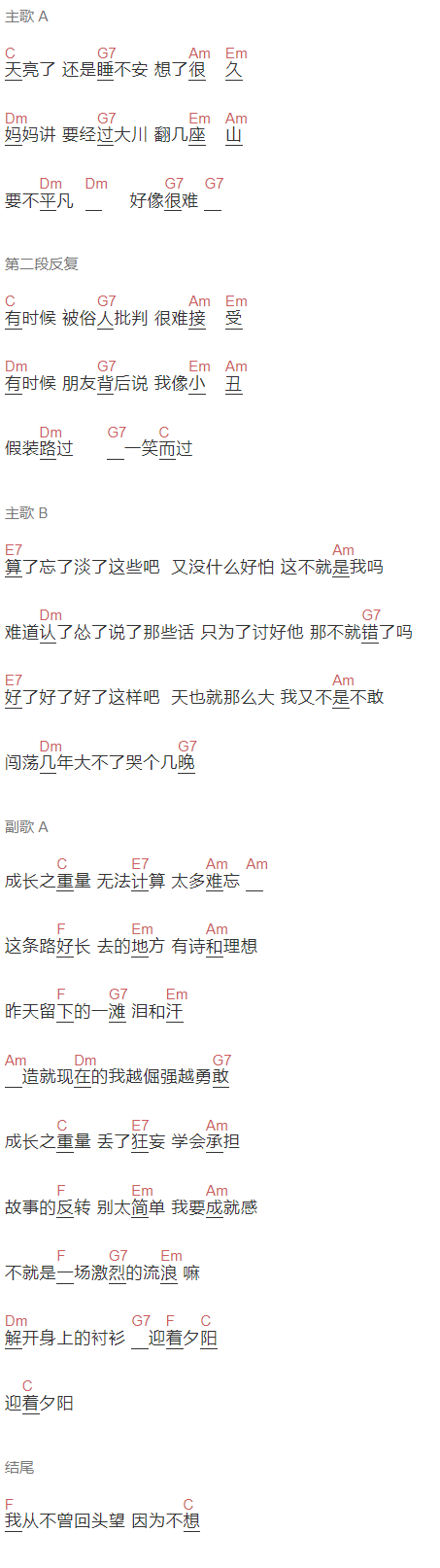 李荣浩《成长之重量》吉他谱C调和弦谱(txt)1