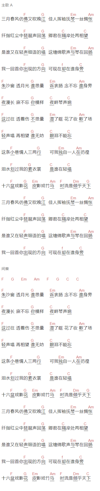 鹿U（cover：彭十六）《戏影》吉他谱C调和弦谱(txt)1