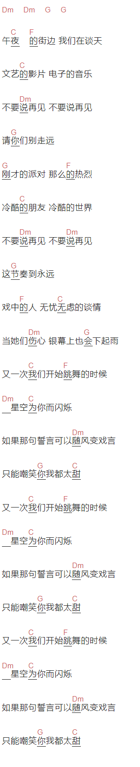 新裤子乐队《戏中人》吉他谱C调和弦谱(txt)1