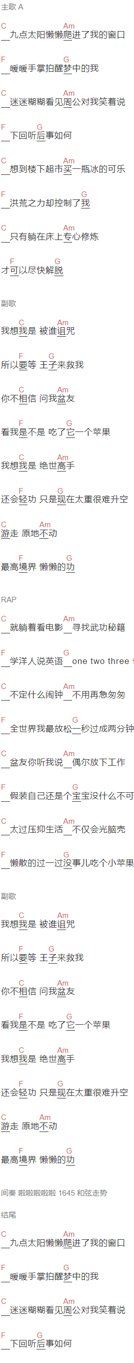 邹念慈《懒》吉他谱C调和弦谱(txt)1