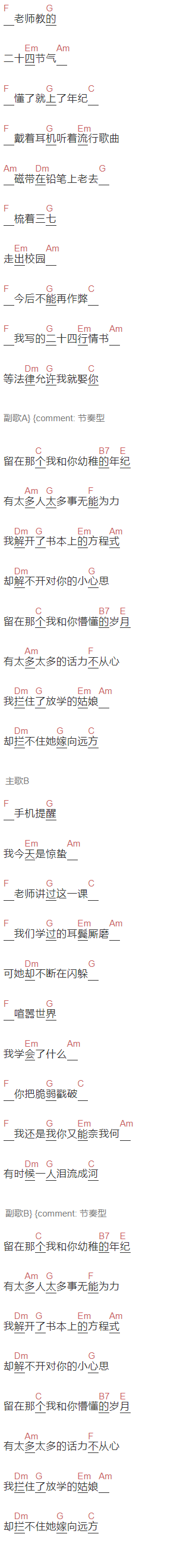  李荣浩,岳岳《懂了就懂了》吉他谱C调和弦谱(txt)1