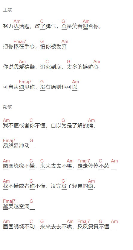 一支榴莲《懂》吉他谱C调和弦谱(txt)1