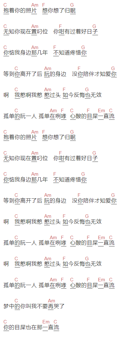 梁静茹《憨过头》吉他谱C调和弦谱(txt)1