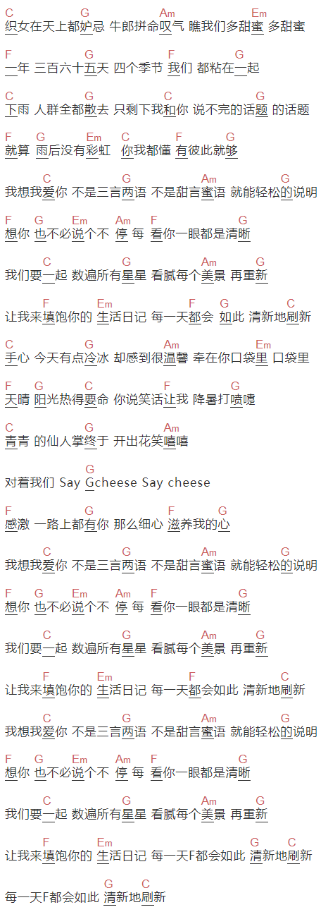 四叶草《小清新》吉他谱C调和弦谱(txt)1