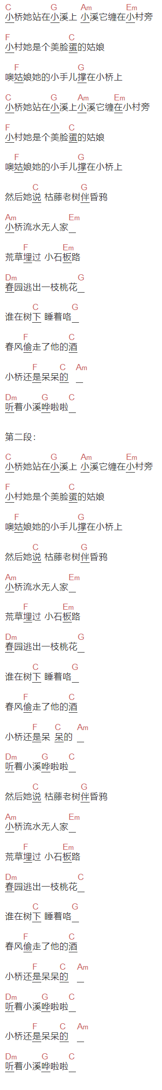 暗杠《小桥》吉他谱C调和弦谱(txt)1