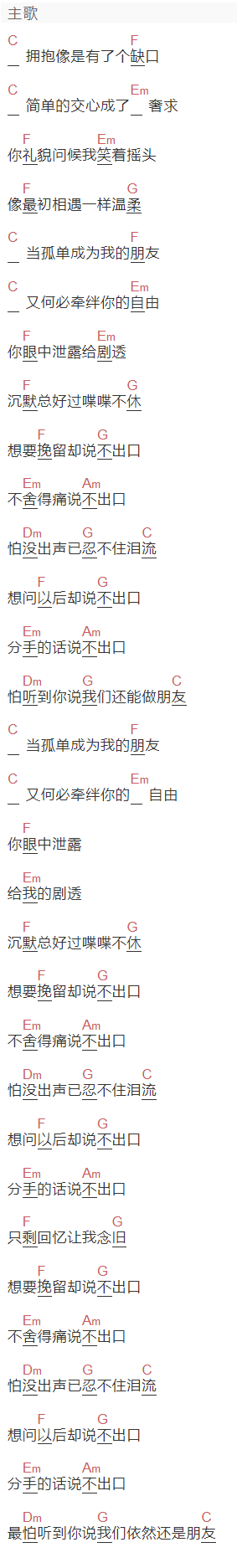 《说不出口》吉他谱C调和弦谱(txt)1