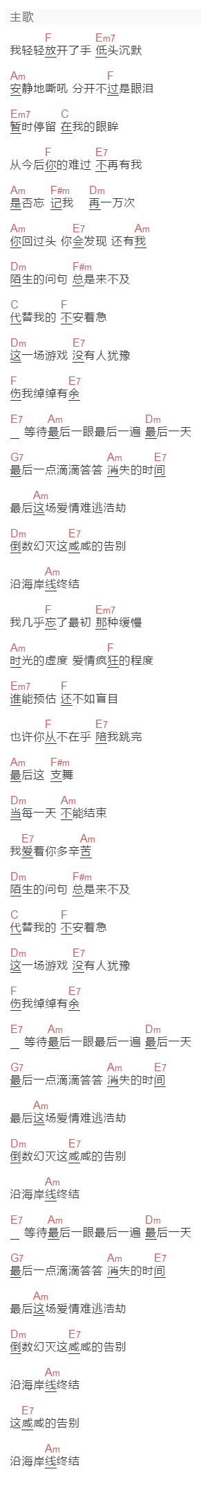 钟汉良《何以爱情》吉他谱C调和弦谱(txt)1