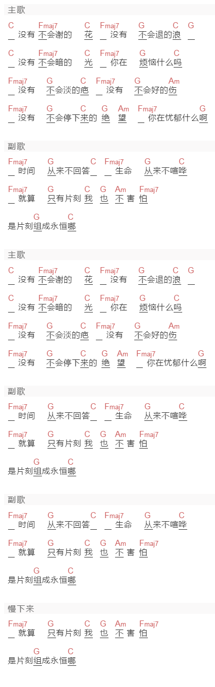 苏打绿《你在烦恼什么》吉他谱C调和弦谱(txt)1