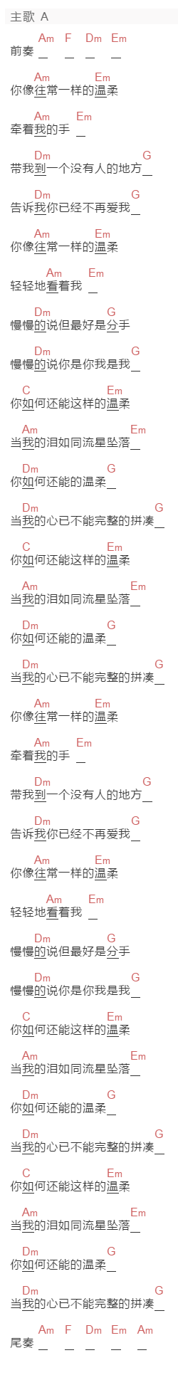 齊秦《你如何还能这样温柔》吉他谱C调和弦谱(txt)1