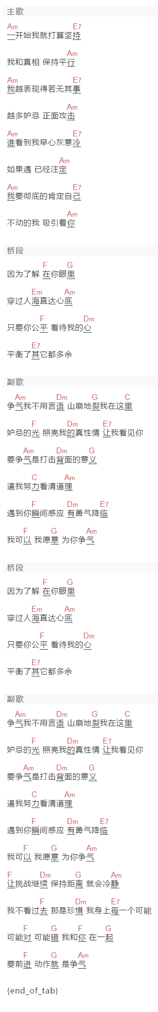郭富城《争气》吉他谱C调和弦谱(txt)1