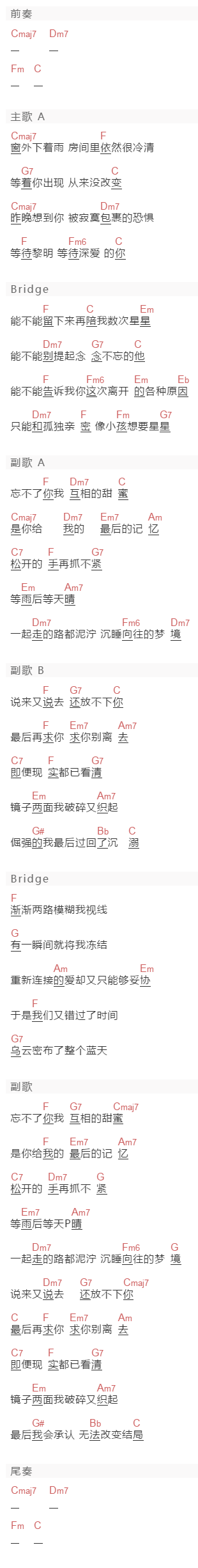 郑润泽《于是》吉他谱C调和弦谱(txt)1