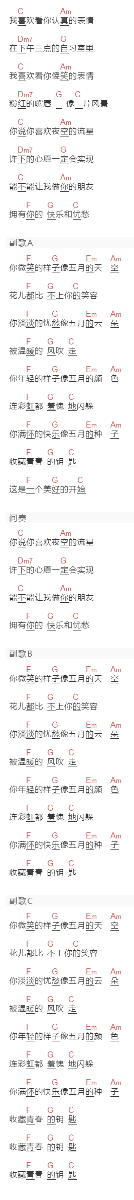 好妹妹乐队《五月的你》吉他谱C调和弦谱(txt)1