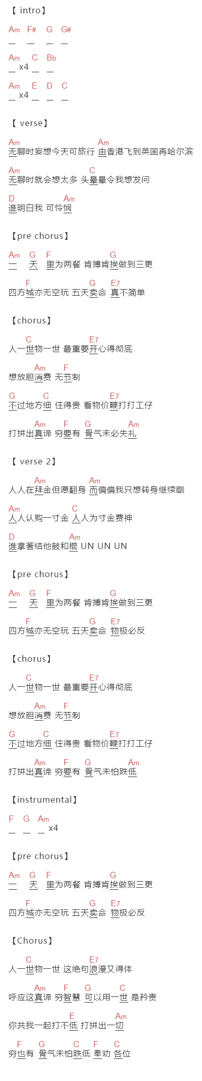 MR《人一世物一世》吉他谱C调和弦谱(txt)1