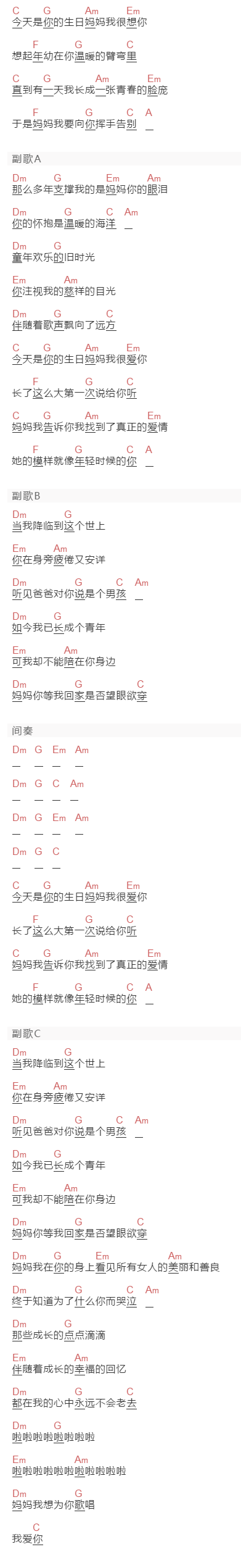 钟立风《今天是你的生日,妈妈》吉他谱C调和弦谱(txt)1