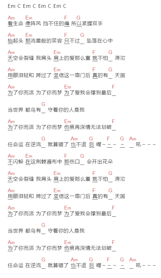 神木与瞳《为你而活》吉他谱C调和弦谱(txt)1