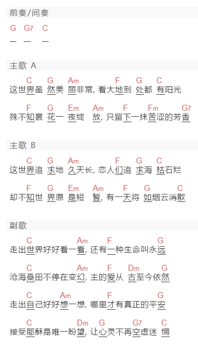 凡口草《世界美丽非常》吉他谱C调和弦谱(txt)1
