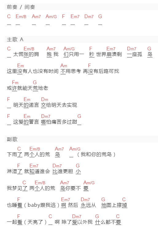 s.h.e《两个人的荒岛》吉他谱C调和弦谱(txt)1