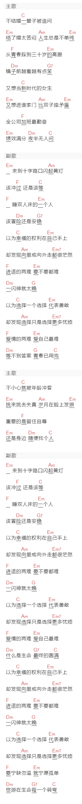 梁静茹《两难》吉他谱C调和弦谱(txt)1