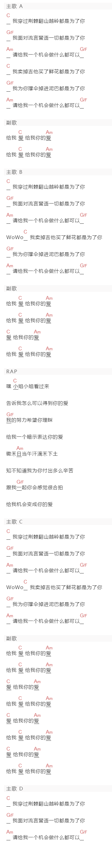 李尚尚《为了你》吉他谱C调和弦谱(txt)1