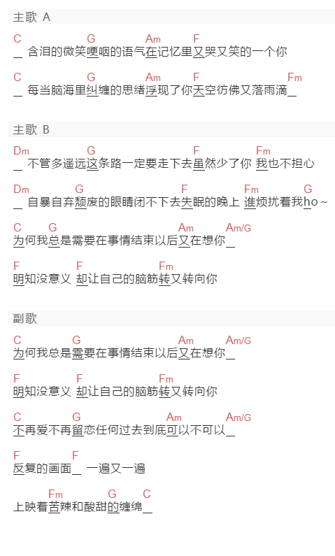 宋岳庭《为何我》吉他谱C调和弦谱(txt)1