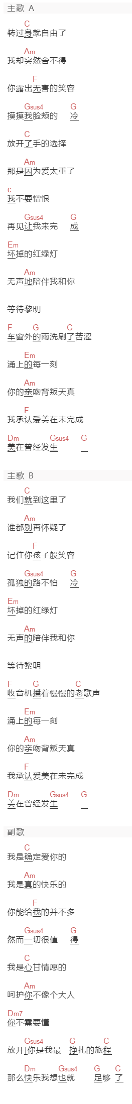 张惠妹《不像个大人》吉他谱C调和弦谱(txt)1