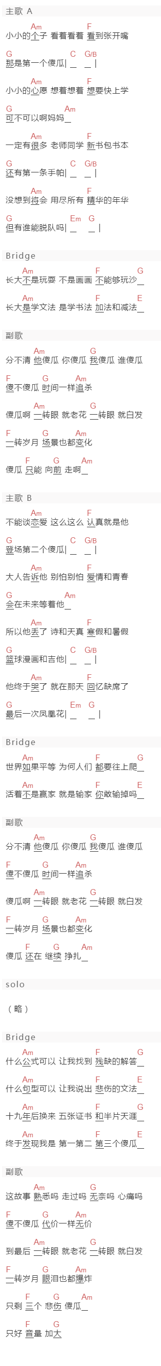 五月天《三个傻瓜》吉他谱C调和弦谱(txt)1