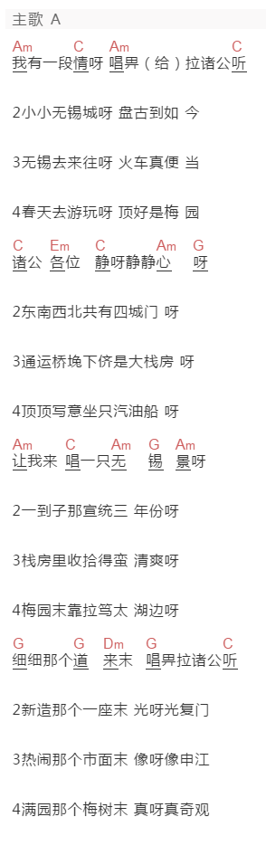 江苏民歌《无锡景》吉他谱C调和弦谱(txt)1