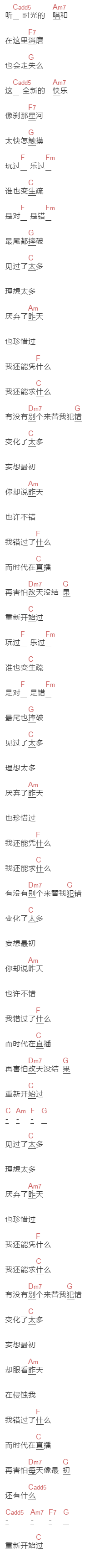 沙漏乐队《时代》吉他谱C调和弦谱(txt)1