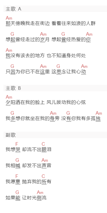 汪峰《时光倒流》吉他谱C调和弦谱(txt)1