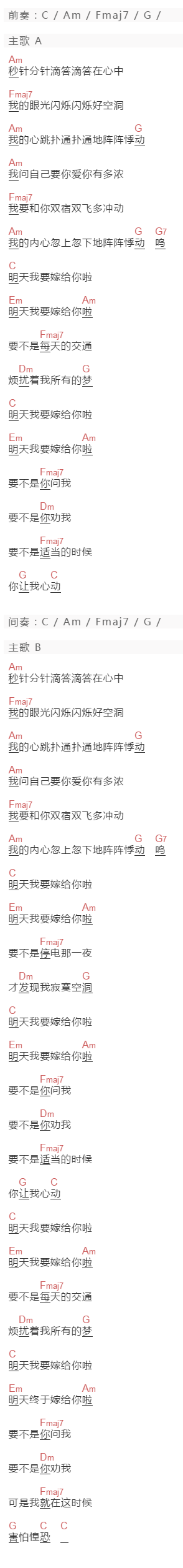 周华健《明天我要嫁給你》吉他谱C调和弦谱(txt)1
