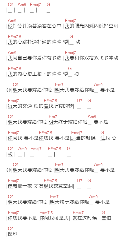 周华健《明天我要嫁给你了》吉他谱C调和弦谱(txt)1