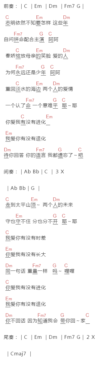 五月天《明志和春娇》吉他谱C调和弦谱(txt)1