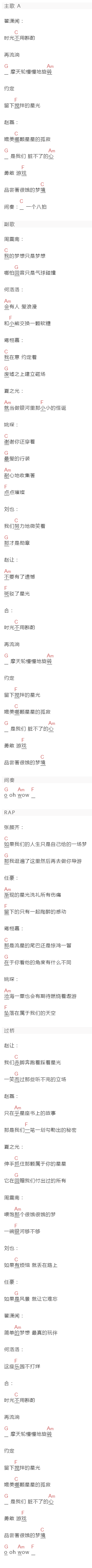 R1SE《星星泡饭》吉他谱C调和弦谱(txt)1