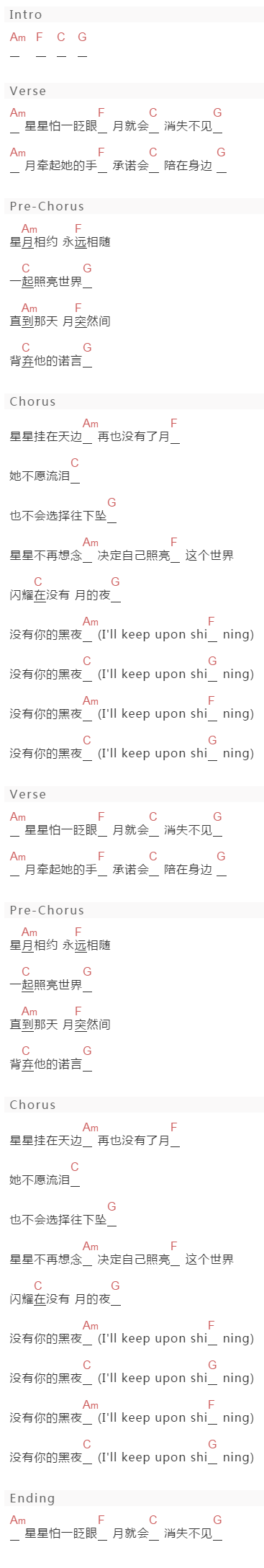 邵雨薇《星月》吉他谱C调和弦谱(txt)1