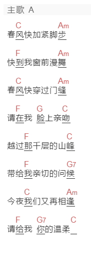 秦昊《春风》吉他谱C调和弦谱(txt)1