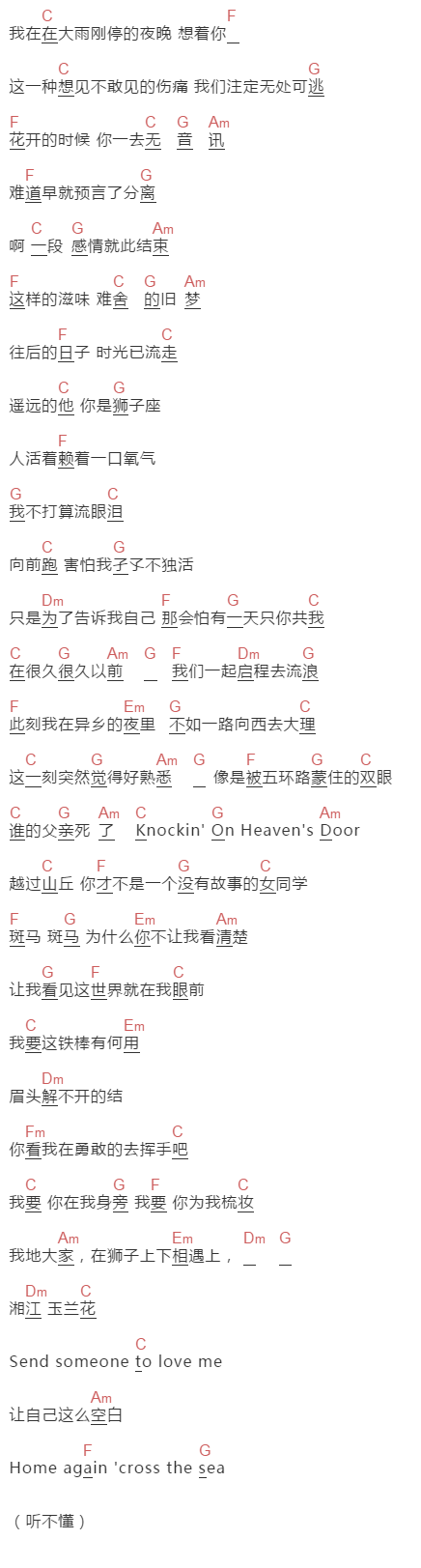猪大志《春风十万八千里》吉他谱C调和弦谱(txt)1