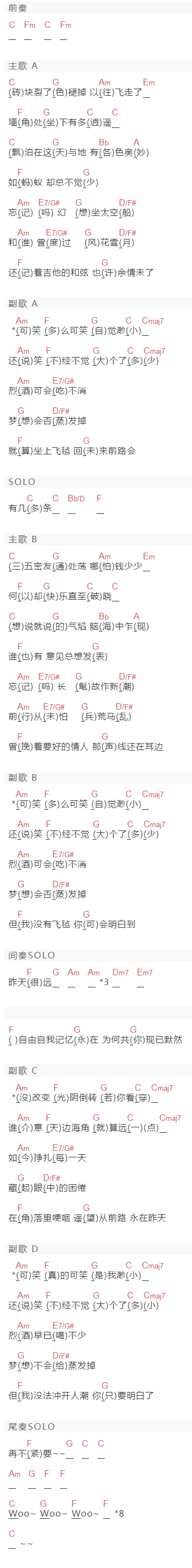 Mr.《昨天》吉他谱C调和弦谱(txt)1