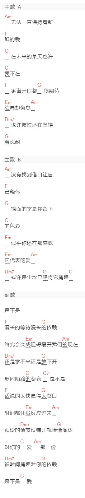 曹雨航《是不是》吉他谱C调和弦谱(txt)1