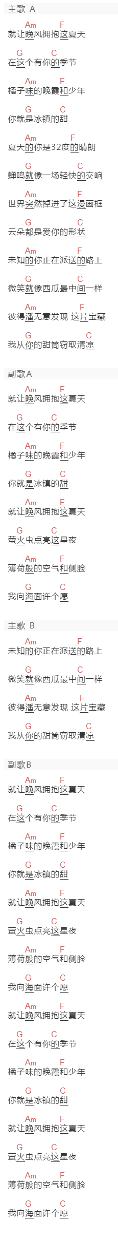 池鱼《晚霞和少年》吉他谱C调和弦谱(txt)1