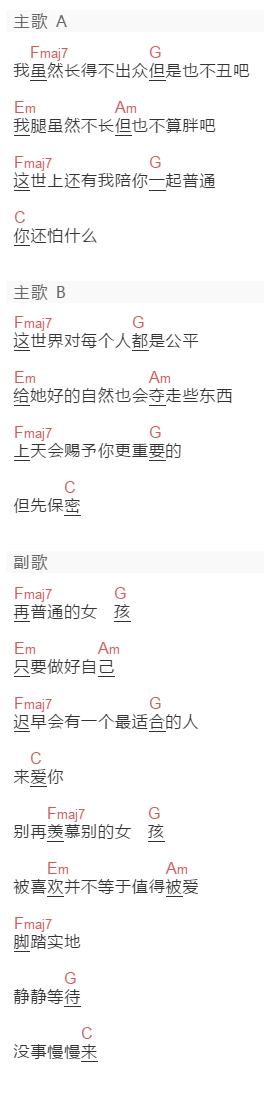 宇宝《普通女孩》吉他谱C调和弦谱(txt)1