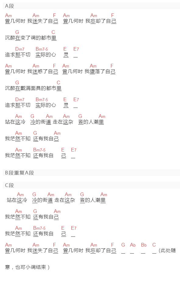 齐秦《曾几何时》吉他谱C调和弦谱(txt)1