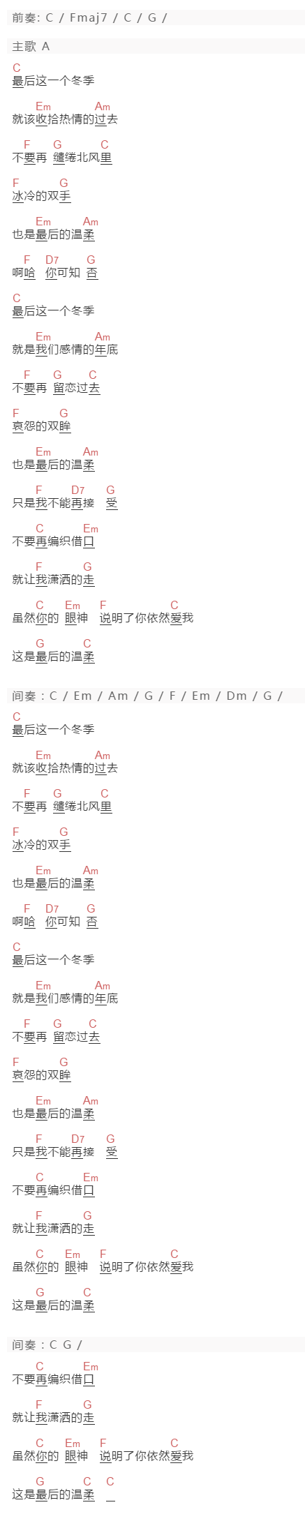 姜育恒《最后的温柔》吉他谱C调和弦谱(txt)1