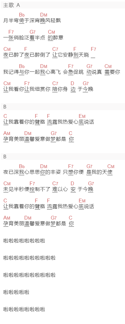 张学友《月半湾》吉他谱C调和弦谱(txt)1