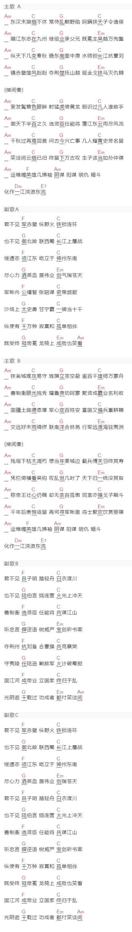 西瓜kune《权御天下》吉他谱C调和弦谱(txt)1